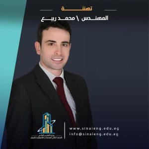 تهنئة فوز المهندس محمد ربيع في انتخابات نقابة المهندسين